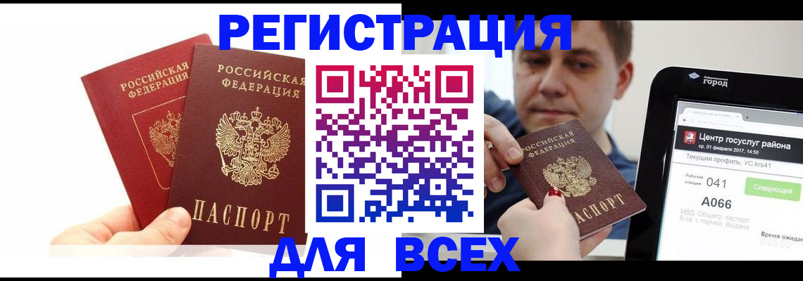 временная регистрация для школы в Катайске